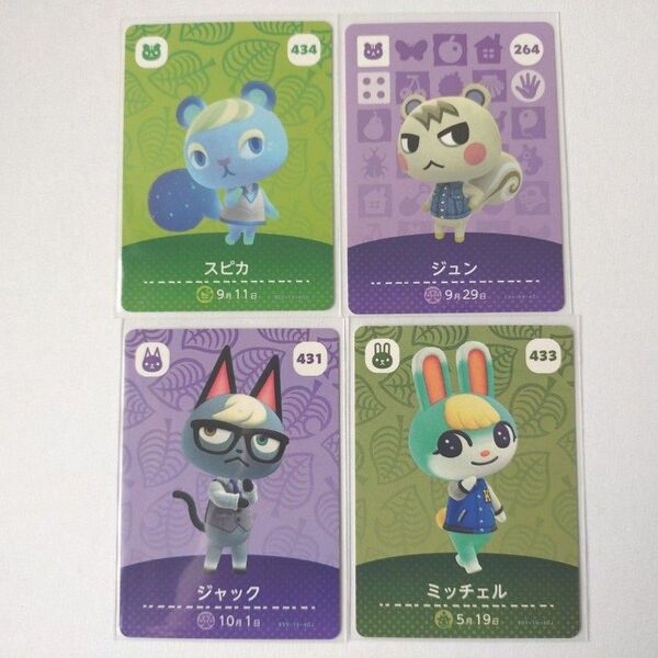 どうぶつの森 amiiboカード ジュン ミッチェル ジャック スピカ