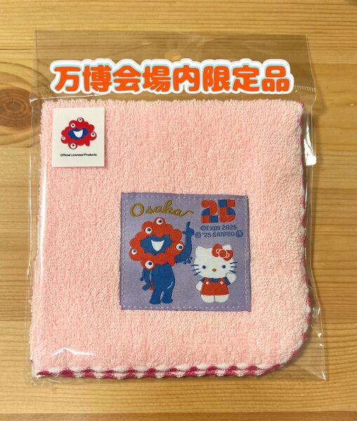 【万博会場内限定品】大阪万博 関西万博 ミャクミャク ハローキティ ハンカチ 織ネームタオル サンリオ