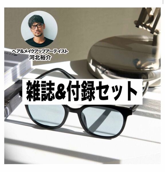 【雑誌付き】調光サングラス 新品未使用品 otona MUSE (オトナミューズ)2025年6月号【付録付き】