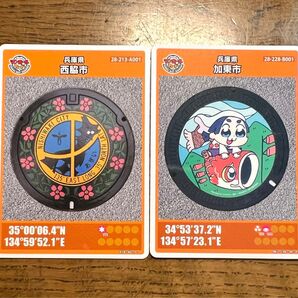 西脇市 加東市 マンホールカード 2枚セット