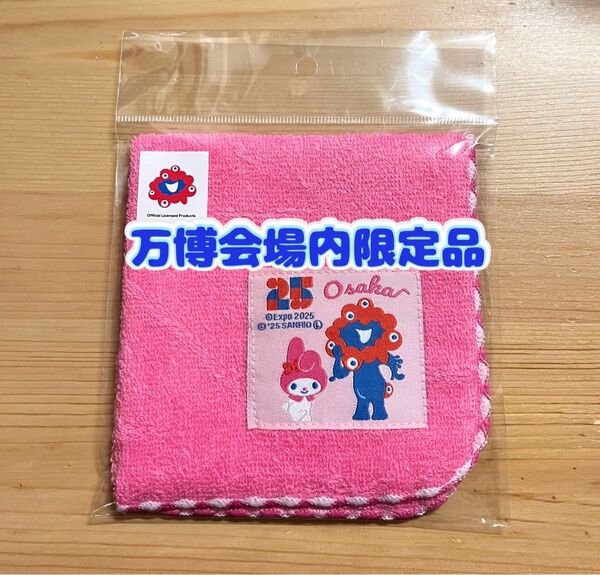 【万博会場内限定品】大阪万博 関西万博 ミャクミャク マイメロディー ハンカチ 織ネームタオル サンリオ