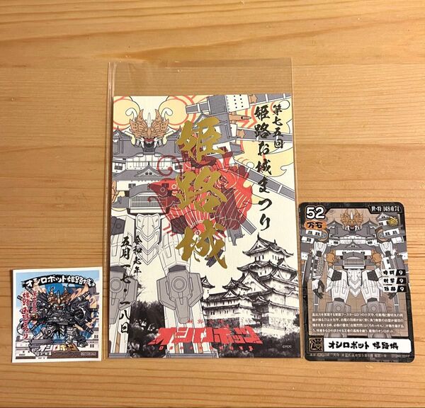 「第75回 姫路お城まつり」 限定箔押し御城印+オシロボット姫路城のイベント限定シール+オシロボット姫路城カード 3点セット