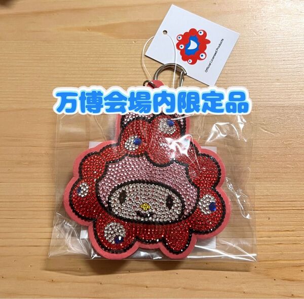 【万博会場内限定商品】大阪万博 関西万博ミャクミャク マイメロディー キラキラレザーキーホルダー