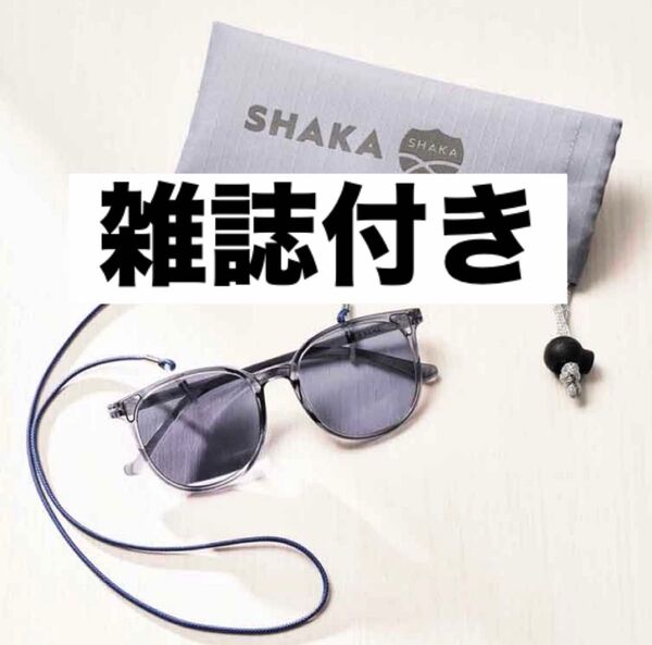 【雑誌付き】MonoMax モノマックス 2025年 5月号 増刊 【付録】 シャカ ストラップ&ケース付き 調光サングラス