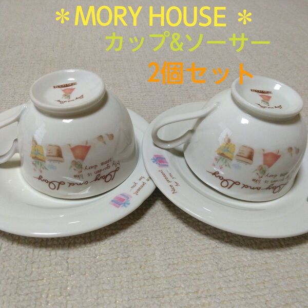 *MORY HOUSE *昭和レトロ カップ&ソーサー レア 陶器製 2個セット