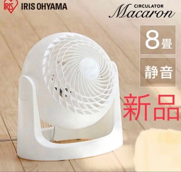 サーキュレーター 8畳 PCF-MKM15N 扇風機 静音 軽量 新品 未使用