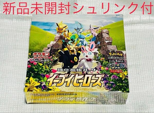 ポケモンカード イーブイヒーローズ ロストアビス 2BOX シュリンク付 新品 未開封