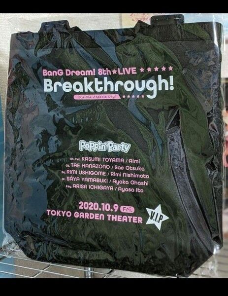 バンドリ 2wayバッグ 戸山香澄 牛込りみ 花園たえ山吹沙綾 市ヶ谷有咲 BREAK through