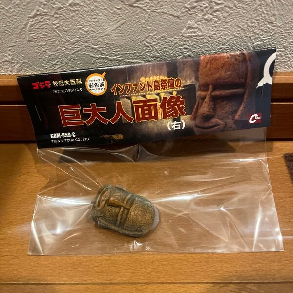 ゴジラ特撮大百科 インファント島祭壇の巨大人面像(右)