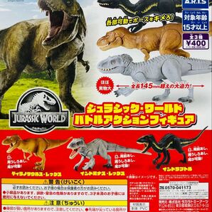 ジュラシック・ワールドバトルアクションフィギュア全3種フルコンプリートセット