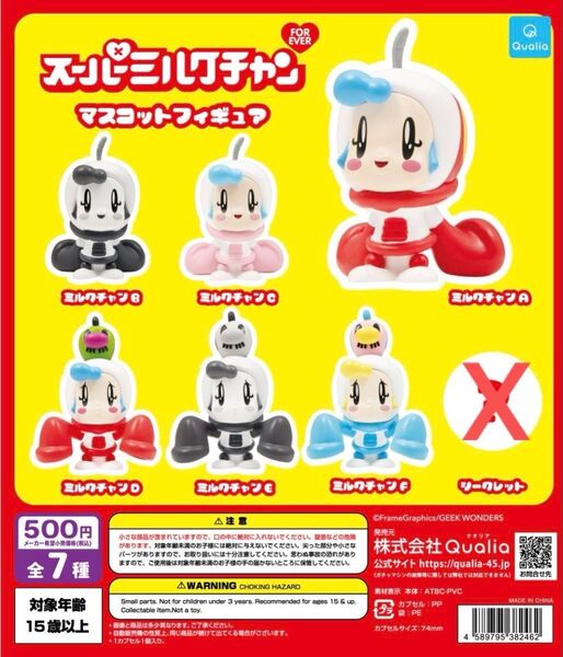 スーパーミルクチャン FOREVER マスコットフィギュア 6種セット