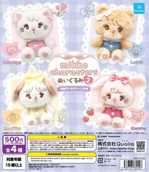 mikko characters ぬいぐるみ2 全4種セット