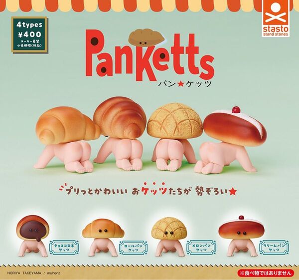 パンケッツ 全4種セット