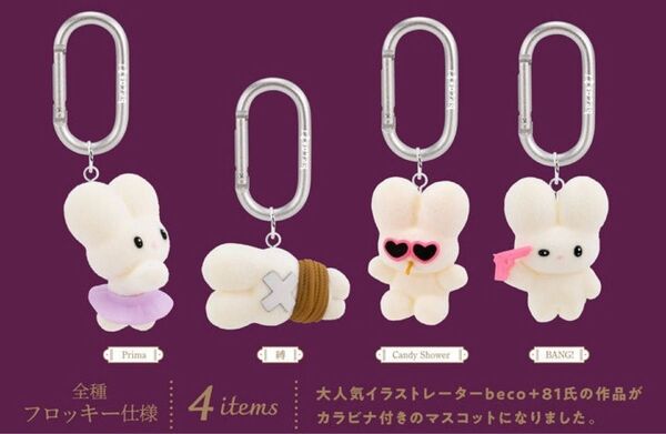 beco+81 フィギュアマスコット Vol.1全4種セット