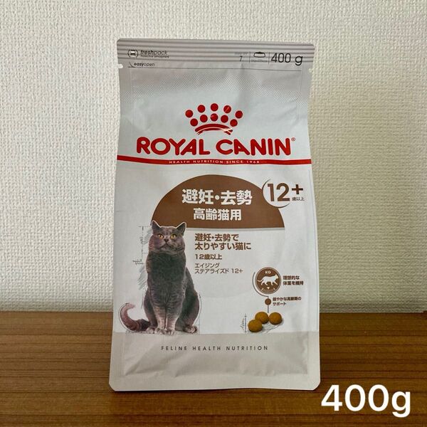 ロイヤルカナン 猫 キャットフード ねこ ネコ ロイヤルカナン 避妊去勢高齢猫用 エイジングステアライズド 12+ 400g