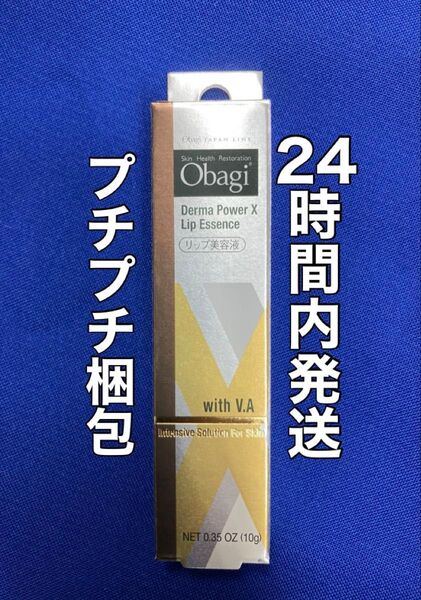 オバジ Obagi リップエッセンス 新品未開封 ロート製薬 オバジダーマパワーX リップエッセンス オバジ 未開封品