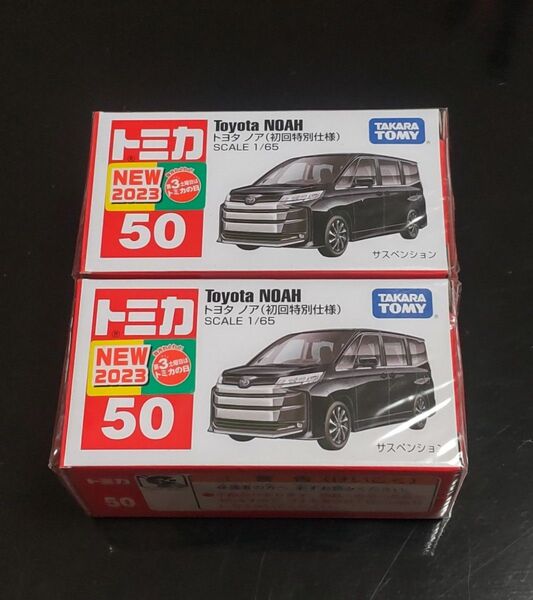 トミカNo.50 トヨタ ノア (初回特別仕様) 2台セット 新品未開封