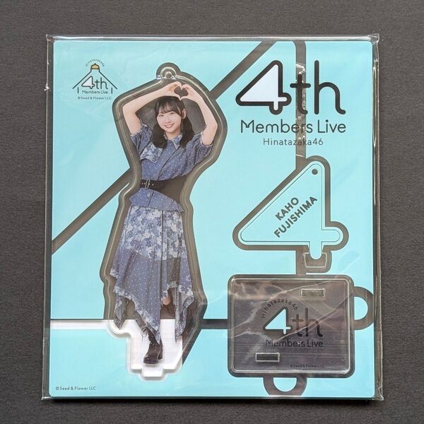 日向坂46 藤嶌果歩 4期生 アクリルスタンド キーホルダー 4th