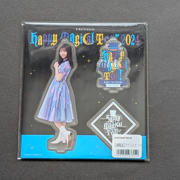 日向坂46 藤嶌果歩 Happy Train Tour アクリルスタンド キーホルダー ハピマジ