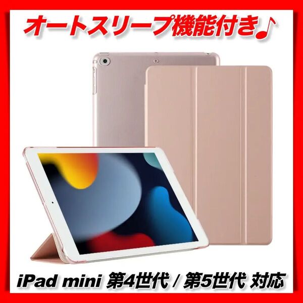 ipad mini ケース 手帳型 アイパッド オートスリープ 軽量 薄い 衝撃 ローズピンク 7.9インチ 第4 第5 世代