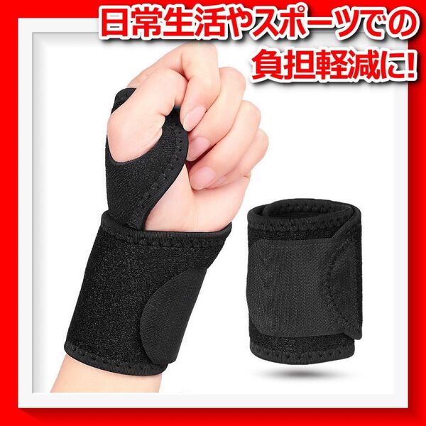 手首サポーター リストバンド 腱鞘炎 左右兼用 スポーツ 吸汗速乾 パソコン 家事 関節 固定 フリーサイズ ユニセックス