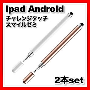 スタイラスペン タッチペン ipad android iphone タブレット スマホ チャレンジゼミ スマイルゼミ ピンク 白