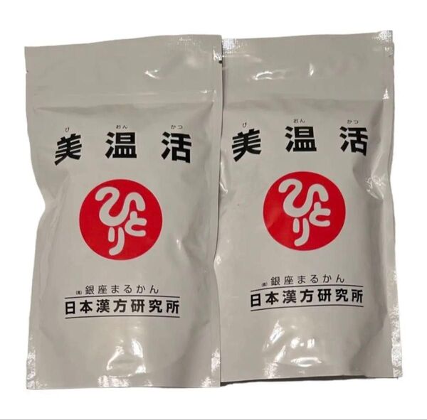 銀座まるかん 美温活 2セット