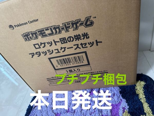 ポケカ ロケット団の栄光 アタッシュケースセット 新品 未開封 ポケモンカードゲーム 当選品