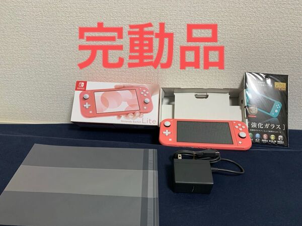 Nintendo Switch Lite コーラル 強化ガラス保護フィルムのおまけ付き♪