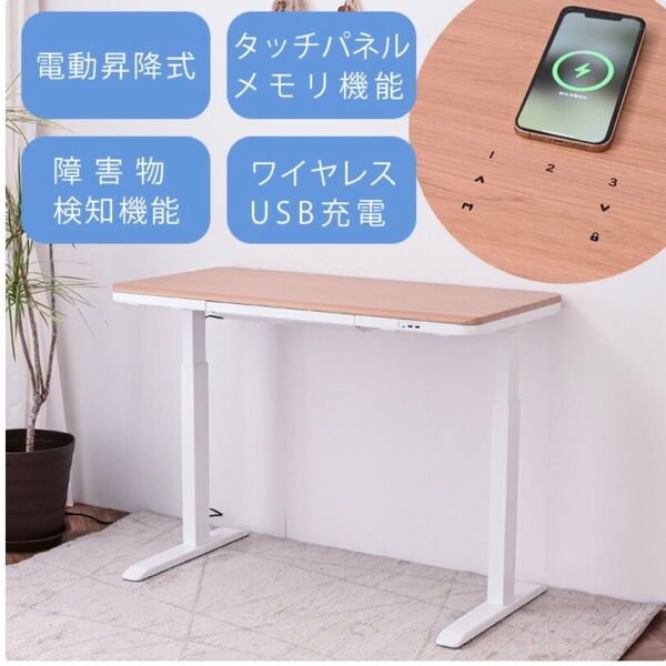 電動昇降式パソコンデスク ワイヤレス充電機能付き