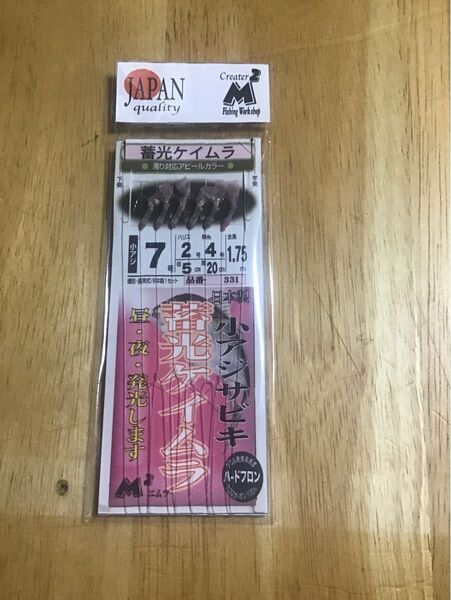 エムツーの蓄光ケイムラサビキ7号5枚