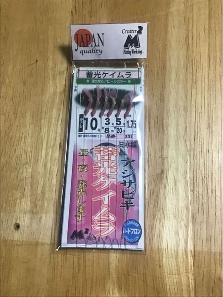 エムツーの蓄光ケイムラサビキ10号5枚