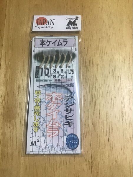 エムツーの本ケイムラサビキ10号5枚