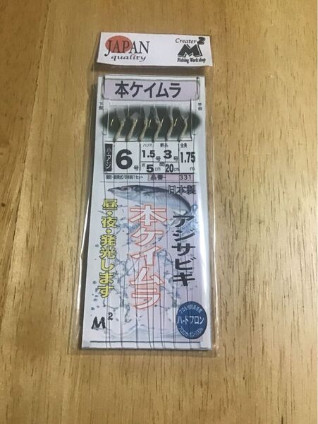 エムツーの蓄光本ケイムラサビキ6号5枚