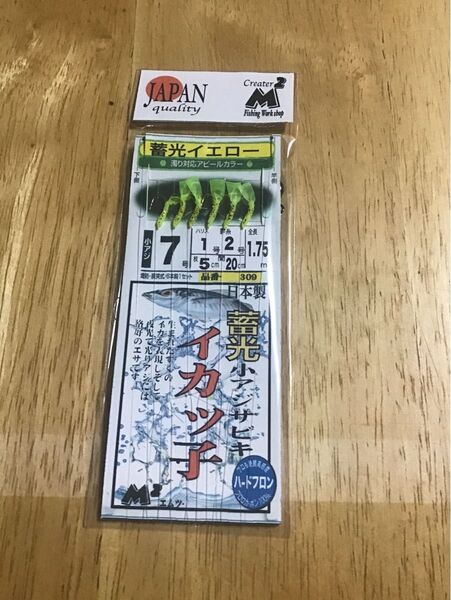 エムツーの蓄光イエローサビキ7号5枚