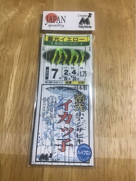 エムツーの蓄光イエローサビキ7号5枚
