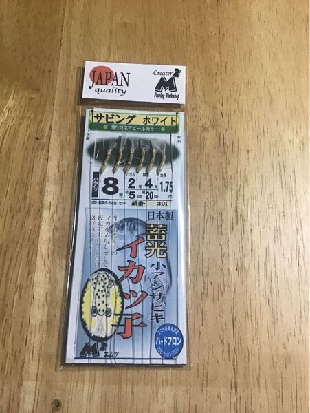 エムツーの蓄光ホワイトサビキ8号5枚