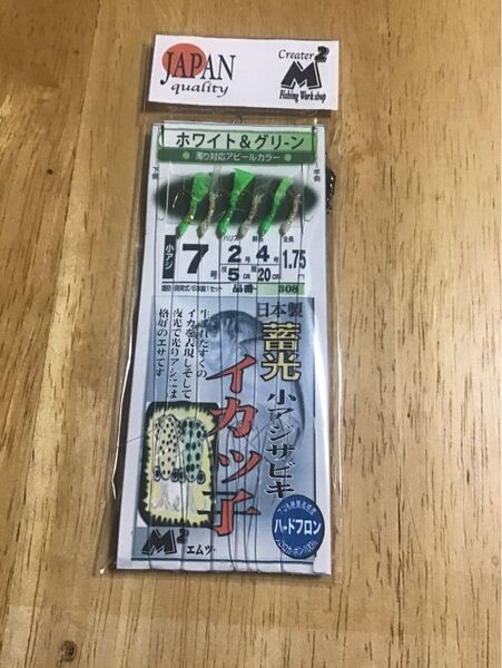 エムツーの蓄光ホワイト、グリーンサビキ7号5枚