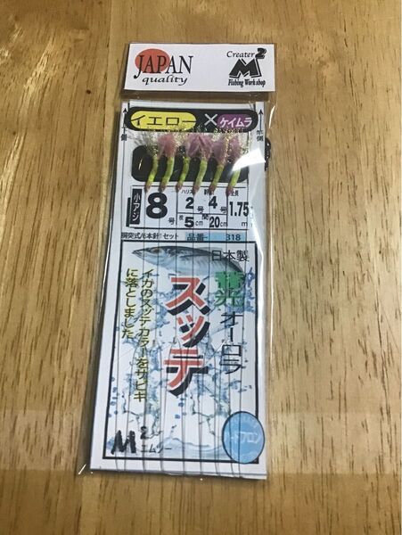エムツーのスッテサビキ8号5枚