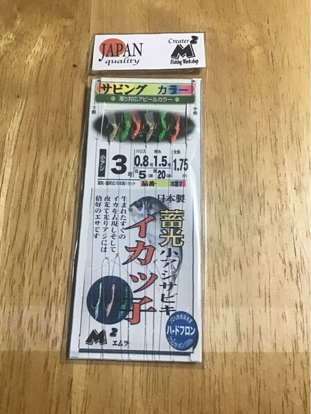 エムツーの蓄光カラーサビキ3号5枚