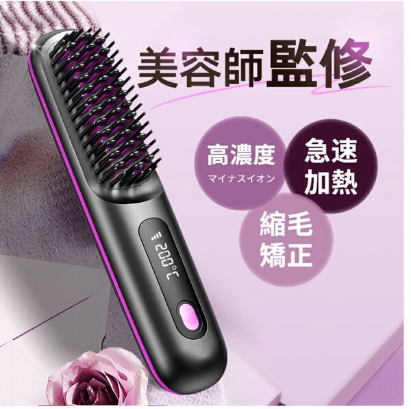 コードレス ヘアスタイリングブラシ ヒートブラシ マイナスイオン ヘアアイロン ストレート ミニ ブラシ型