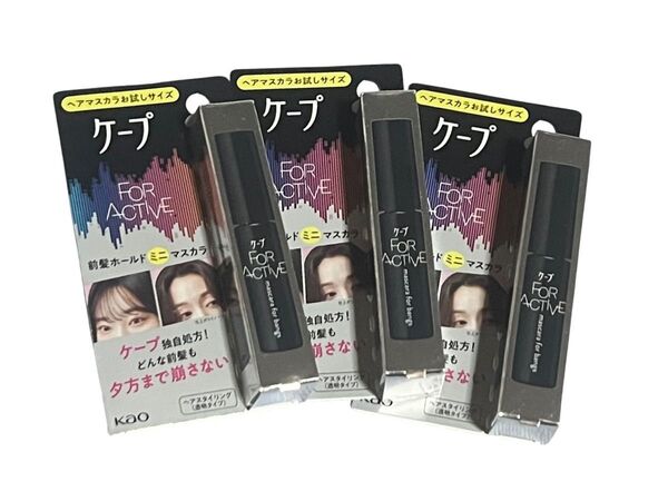 花王ケープ フォーアクティブ 前髪ホールドマスカラ 無香料 5g 未使用品 3個セット