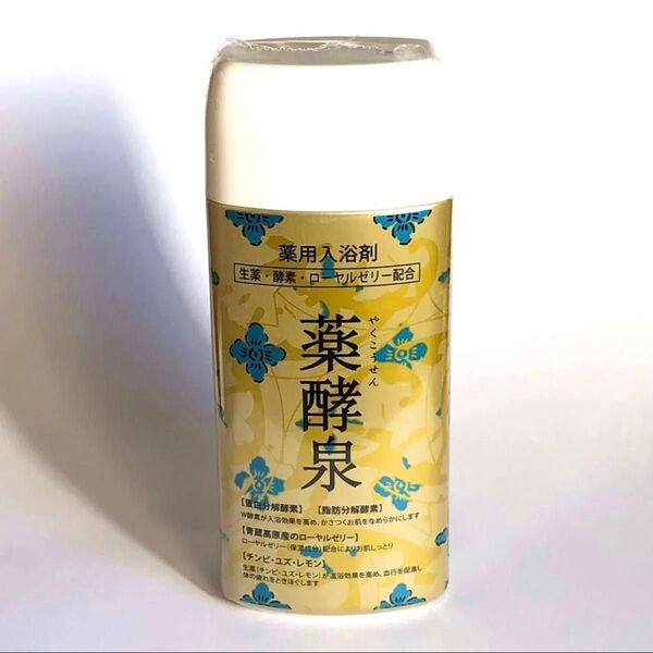 お値下げしました★薬酵泉 生薬・ダブル酵素・生ローヤルゼリー配合でしっとりなめらか 薬用入浴剤 × 1個