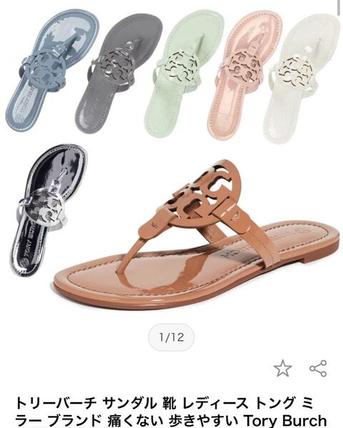 Tory Burch トリーバーチ ミラー サンダル MALTA GRAY サイズ8