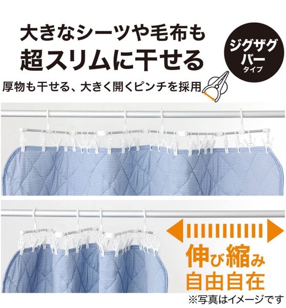 ニトリ ジグザグバー シーツが干せる 伸縮 アルミハンガー 24ピンチ 未使用 洗濯グッズ 洗濯ピンチ 伸び縮み