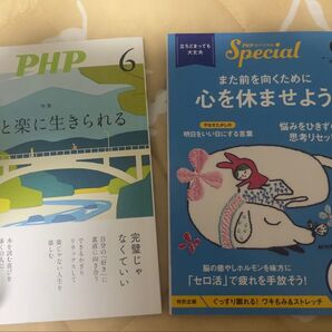 書店にて定価購入 PHP 2025年 6月号 PHPスペシャル 2025年 6月号 2冊セット 1読 本