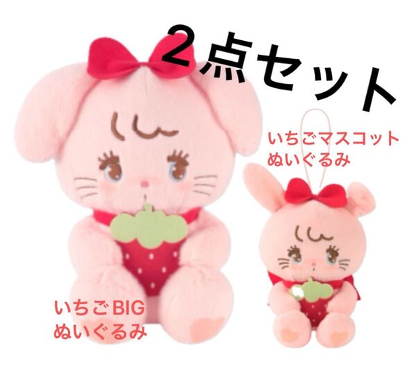 mikko いちごBIGぬいぐるみ いちごマスコットぬいぐるみ キャミー