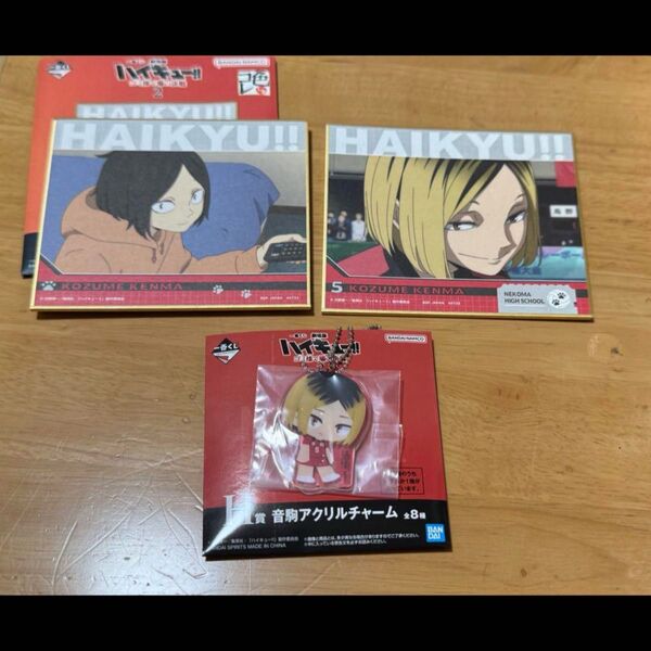 ハイキュー 一番くじ ゴミ捨て場の決戦2 孤爪研磨セット