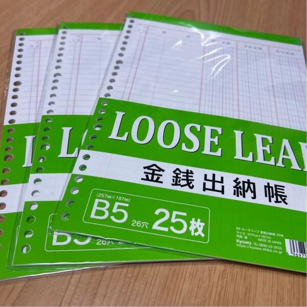 【3冊セット】金銭出納帳 B5 ルーズリーフ 25枚 26穴 帳簿 金銭管理 家計簿 売上管理 バインダー用