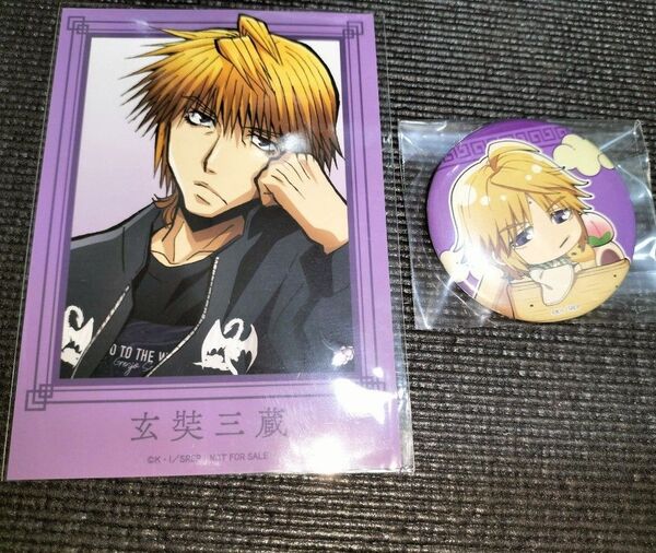 最遊記 三蔵 玄奘三蔵 缶バッジ ブロマイド 特典